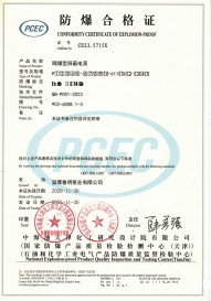 防爆合格证CT4 