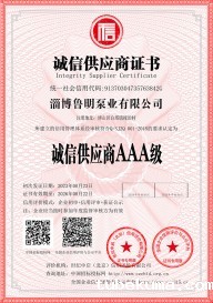 诚信供应商