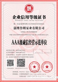 诚信经营示范单位