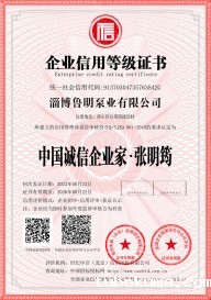 中国诚信企业家