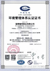 环境管理体系证书